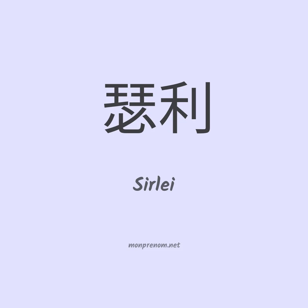 Sirlei en chinois