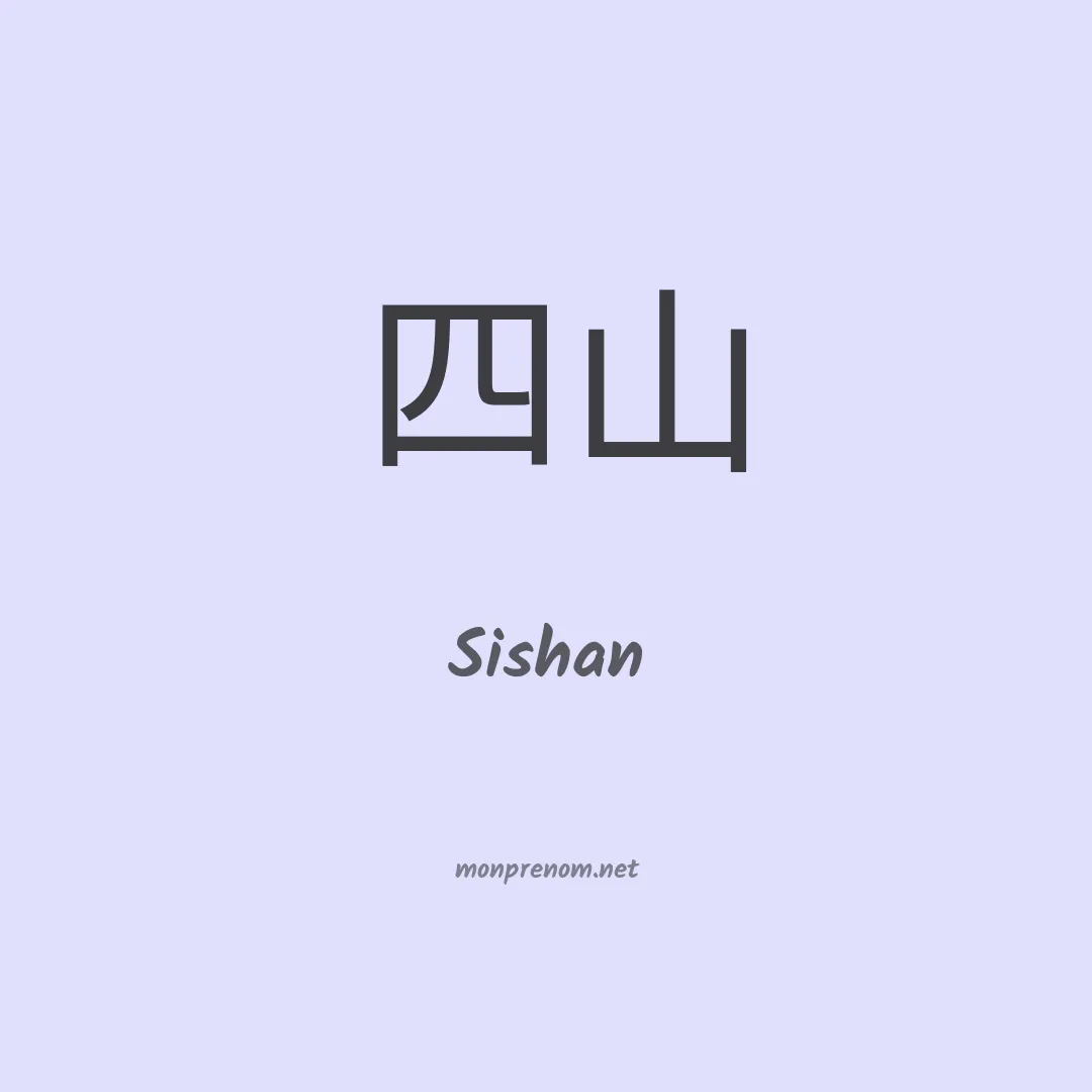 Sishan en chinois