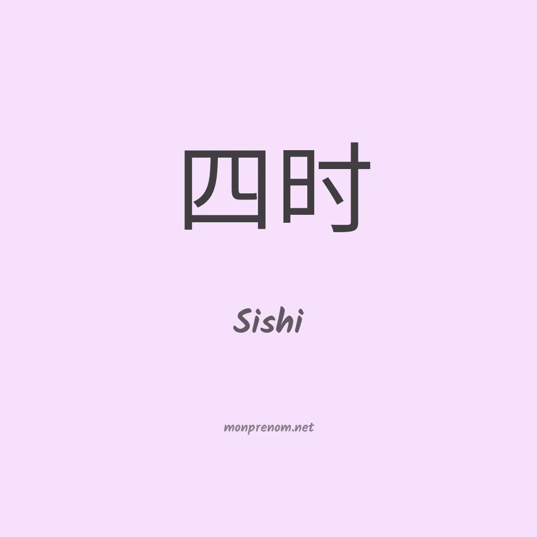 Sishi en chinois