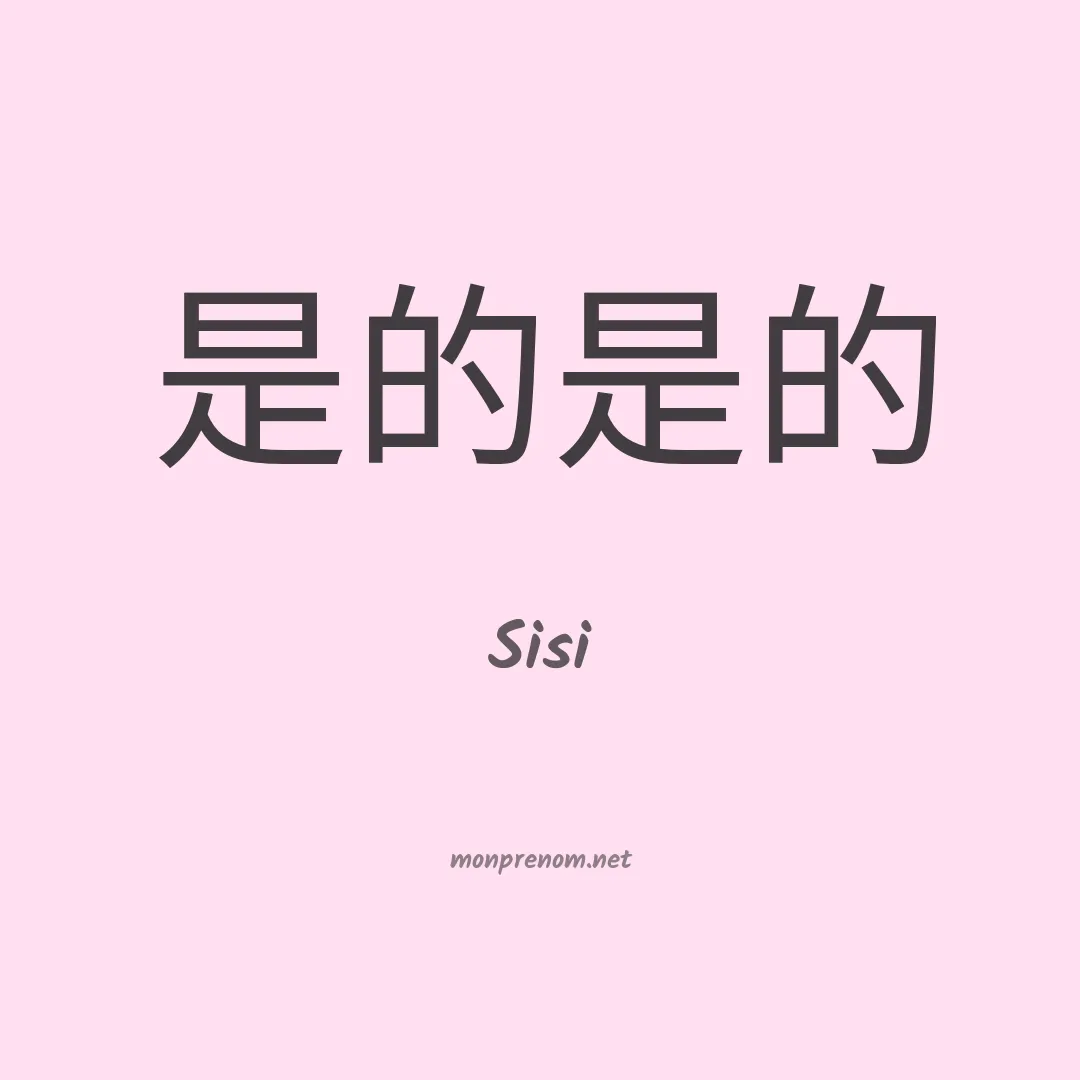 Sisi en chinois