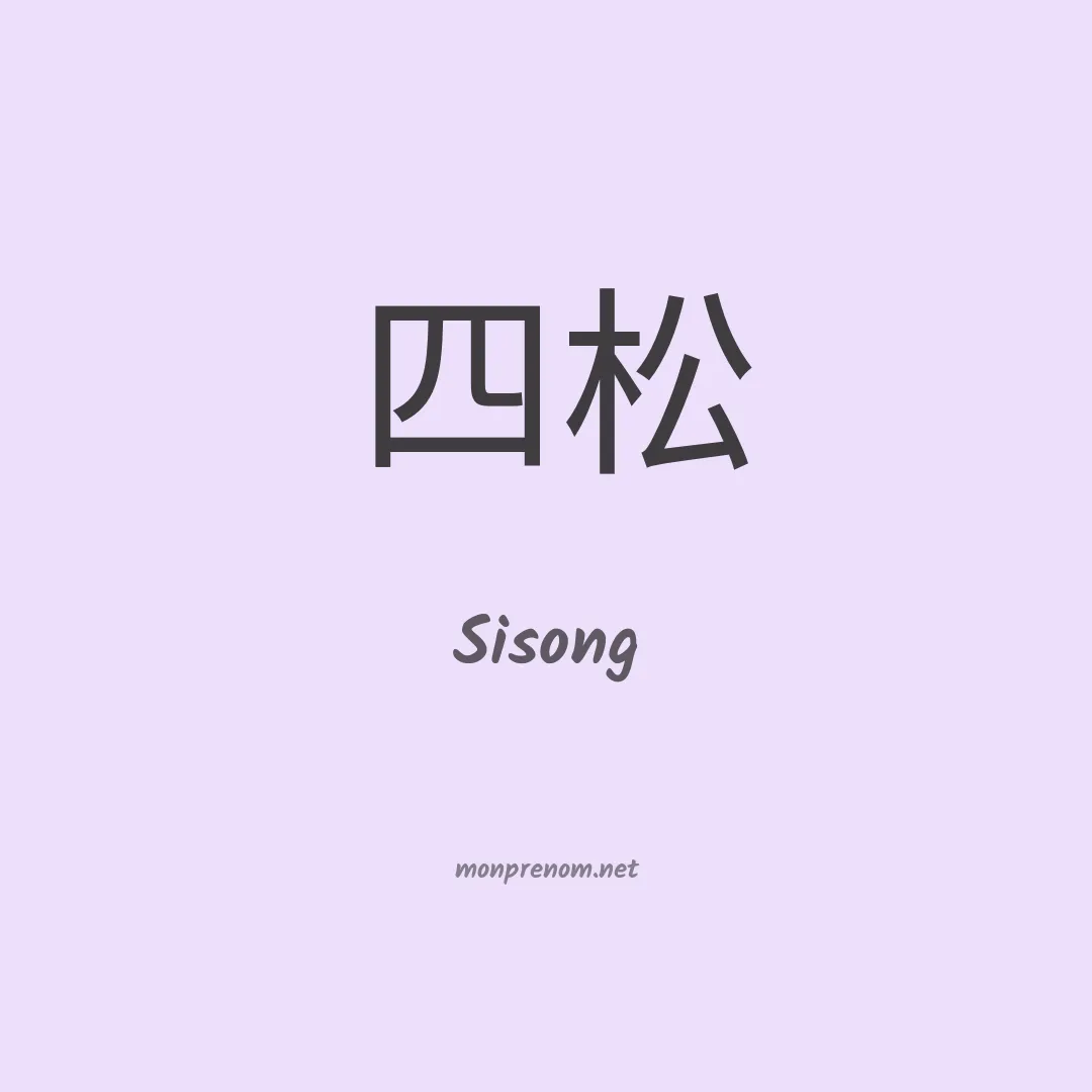 Sisong en chinois