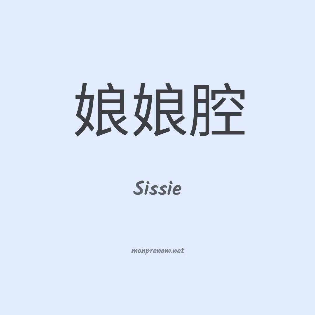 Sissie en chinois