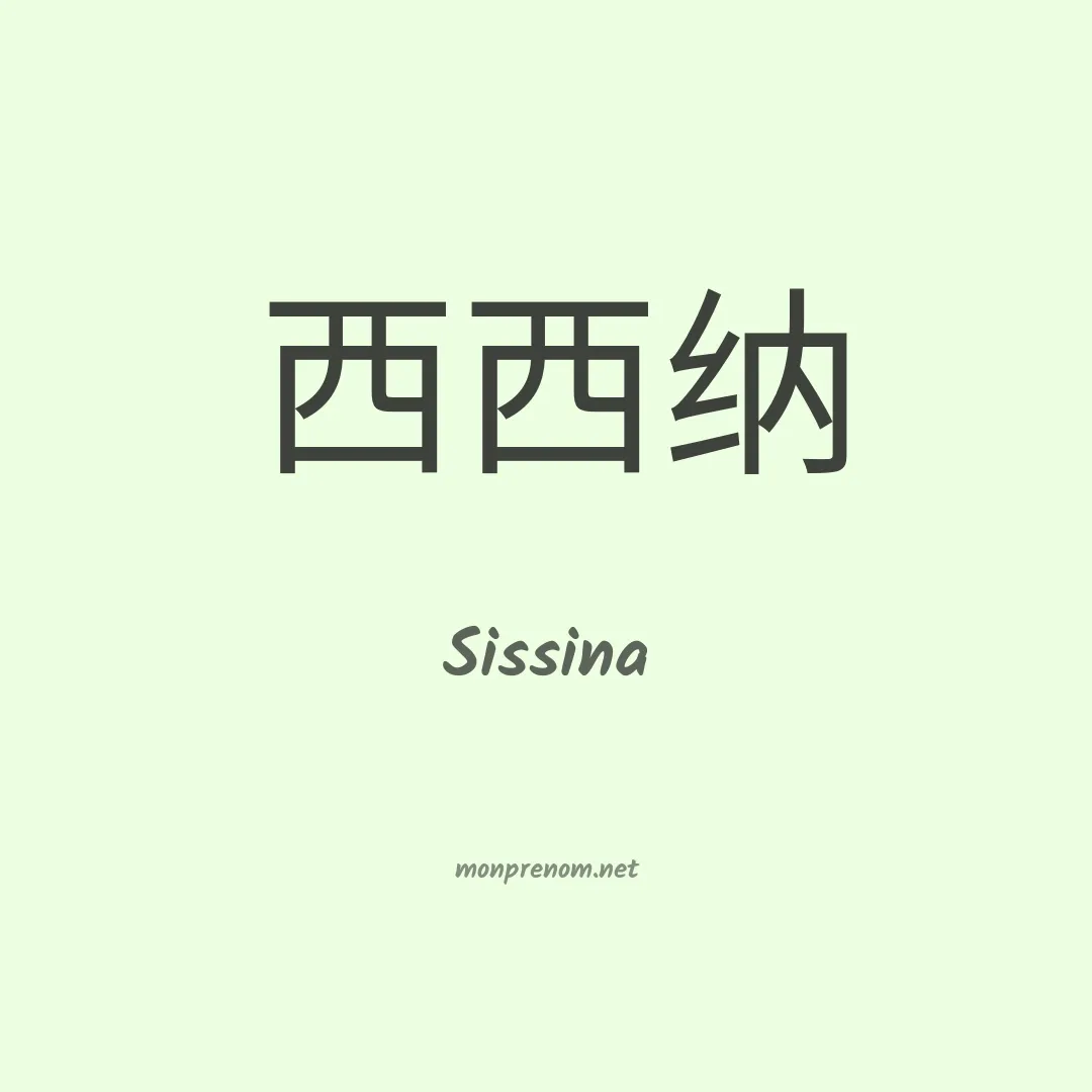 Sissina en chinois