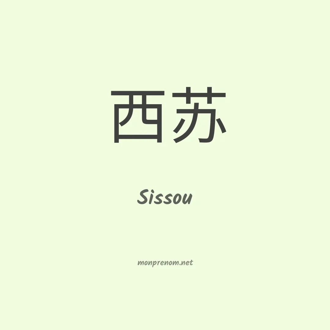 Sissou en chinois