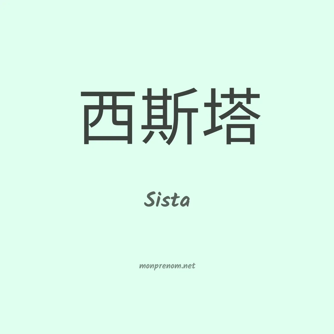 Sista en chinois