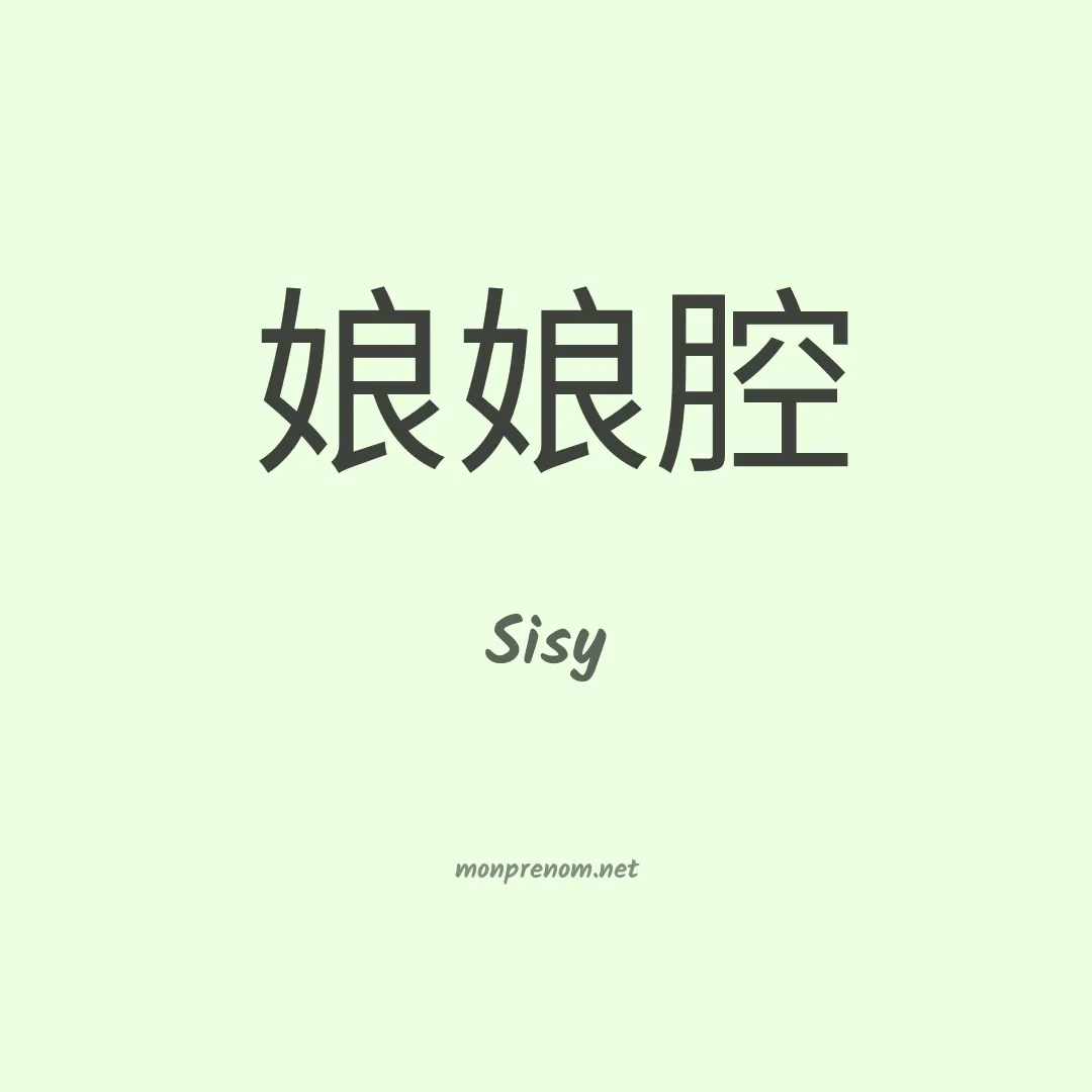 Sisy en chinois