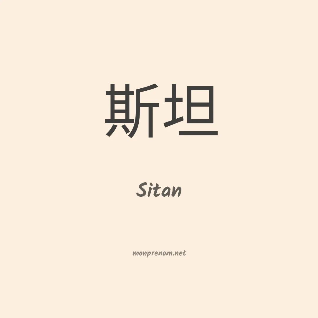 Sitan en chinois
