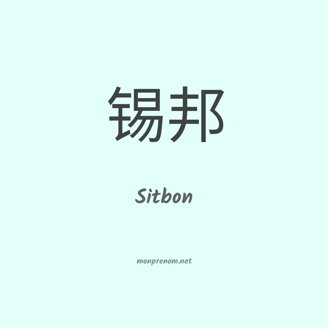 Sitbon en chinois
