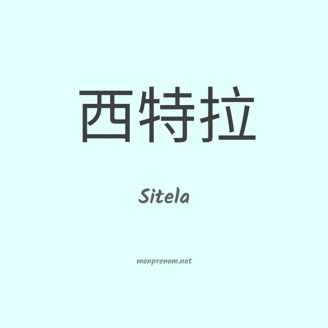 Sitela en chinois