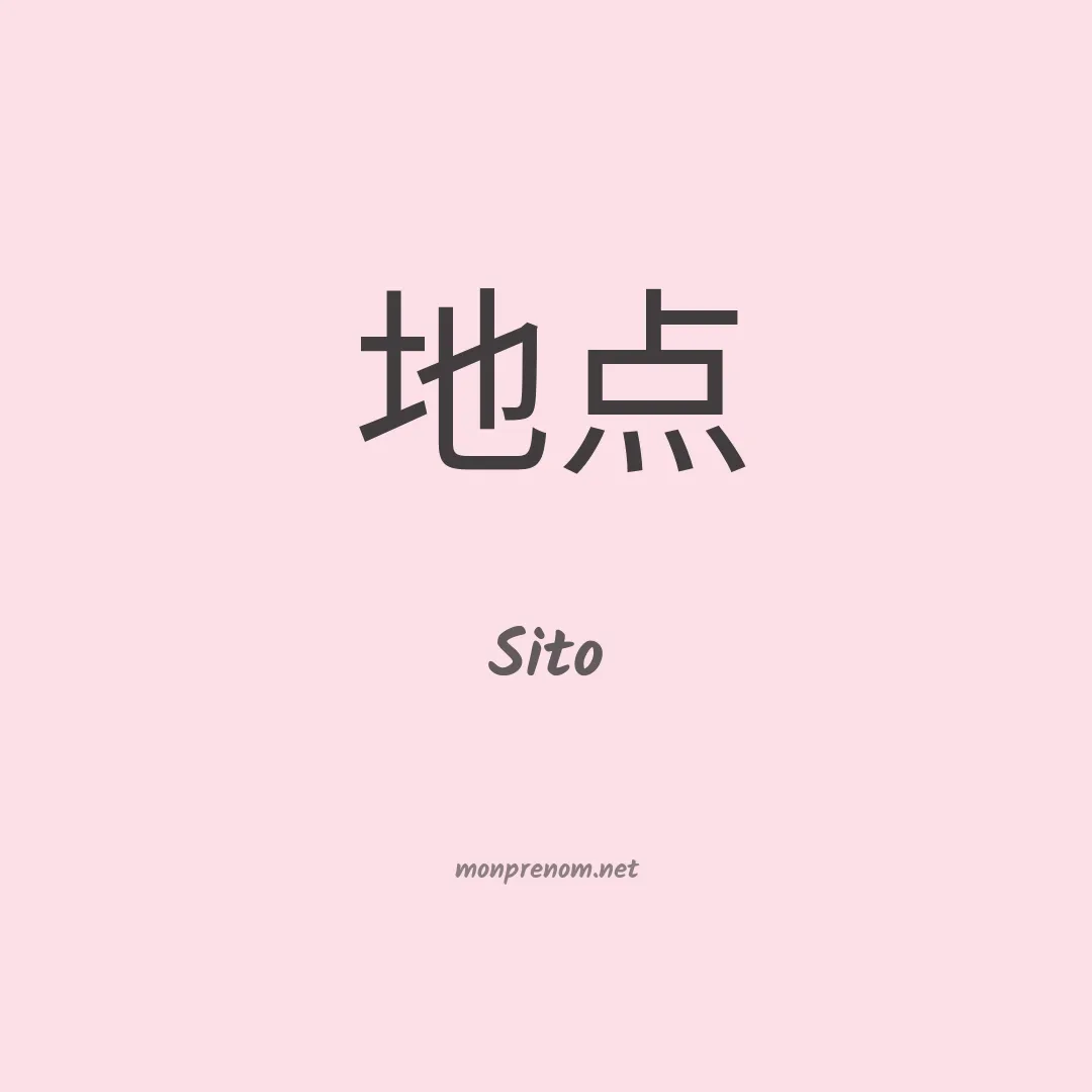 Sito en chinois