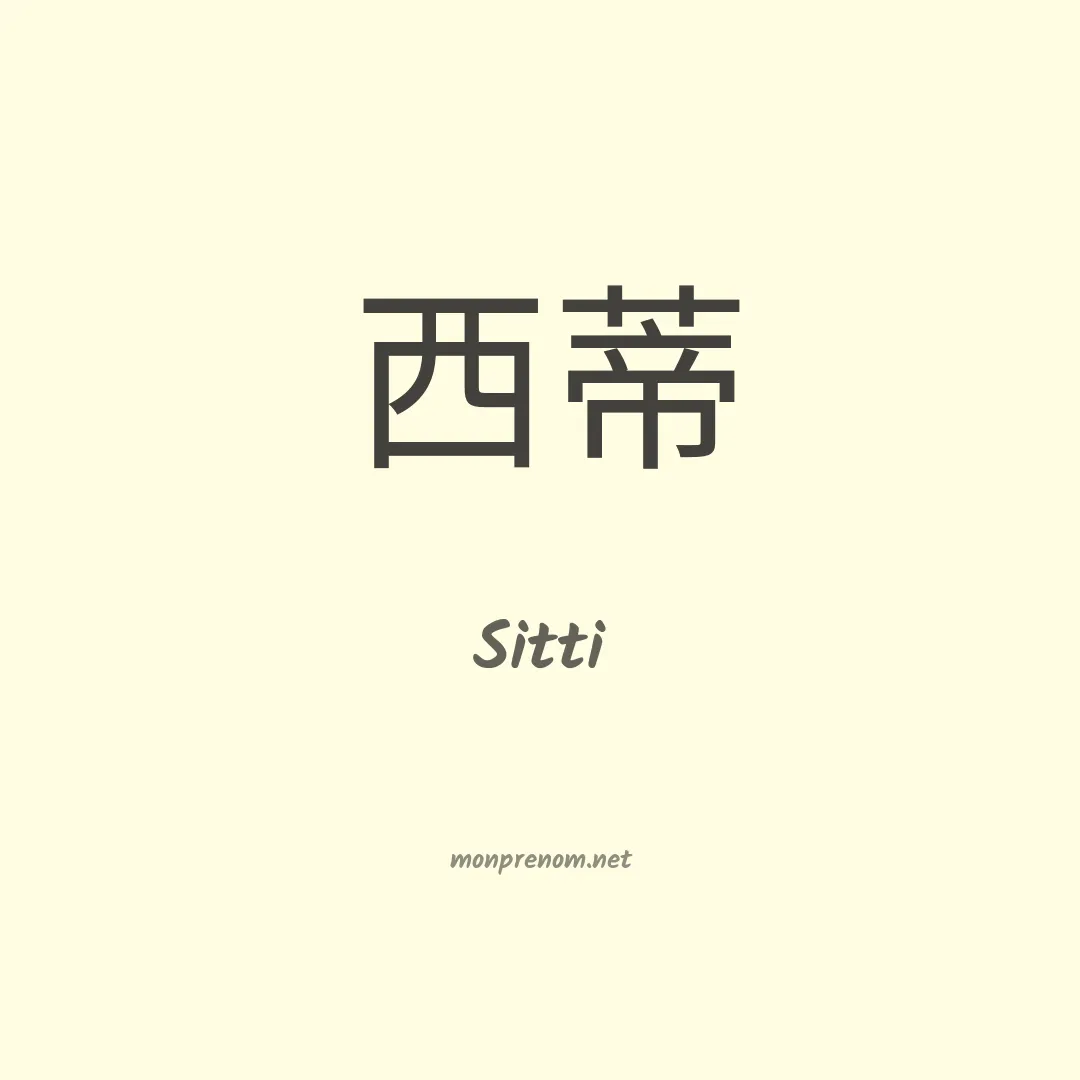 Sitti en chinois