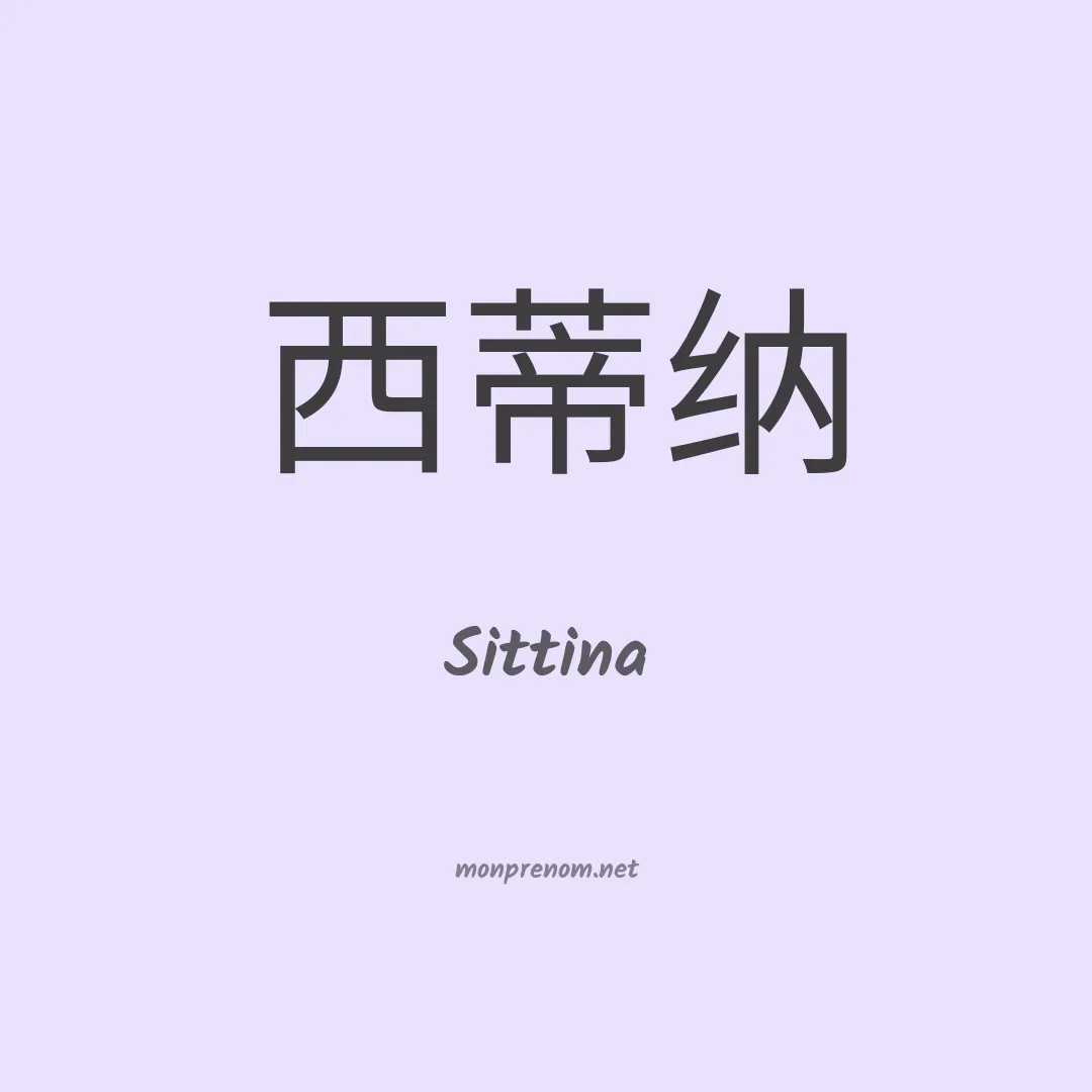 Sittina en chinois
