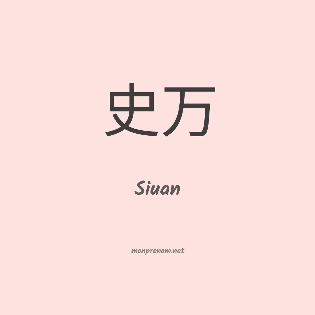 Siuan en chinois