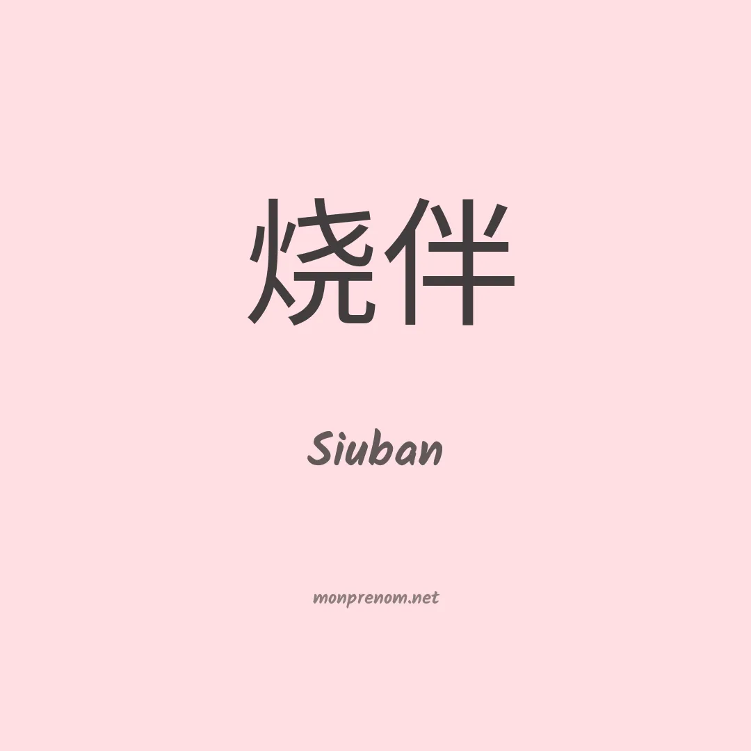 Siuban en chinois