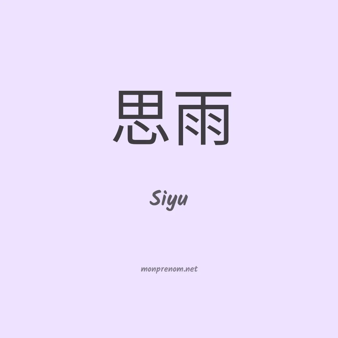 Siyu en chinois