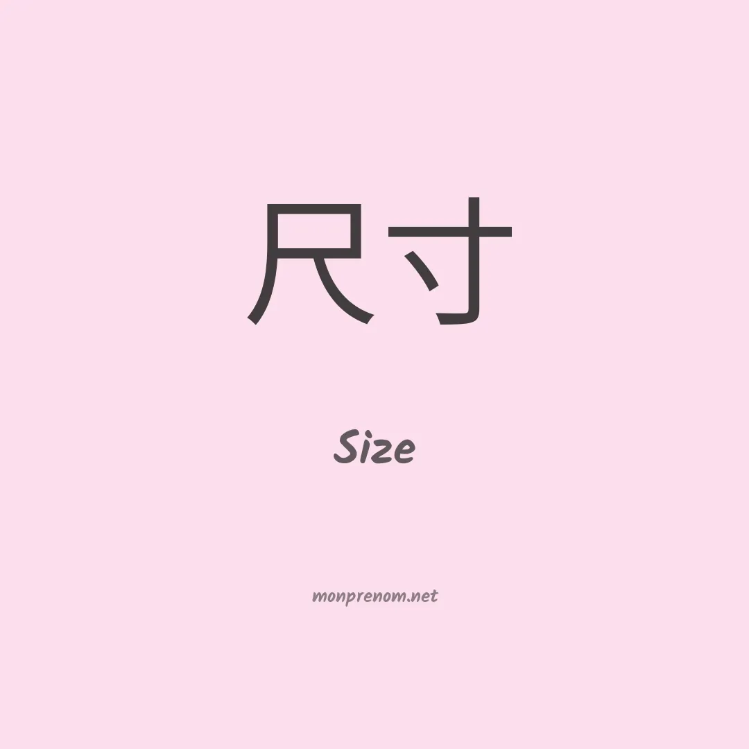 Size en chinois