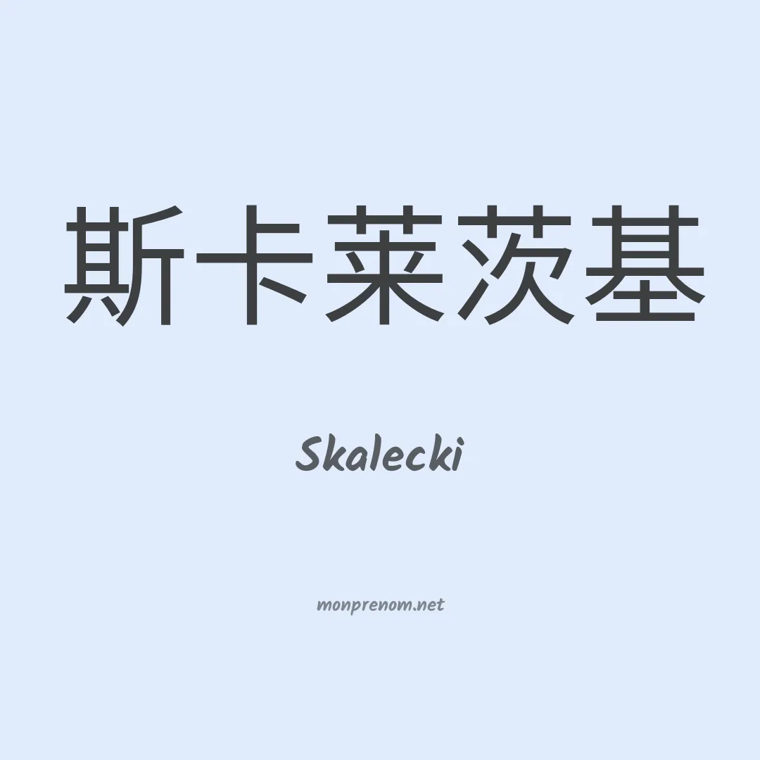 Skalecki en chinois