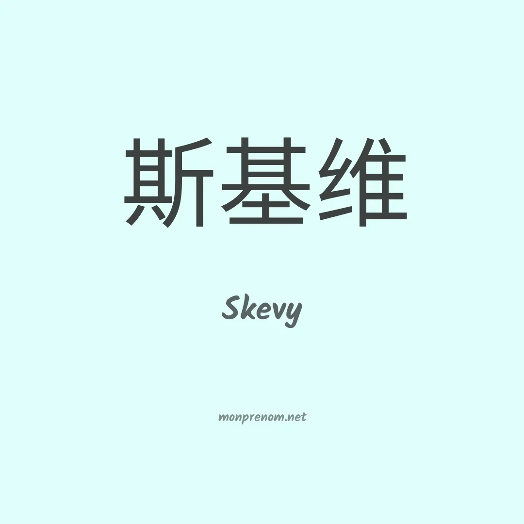 Skevy en chinois