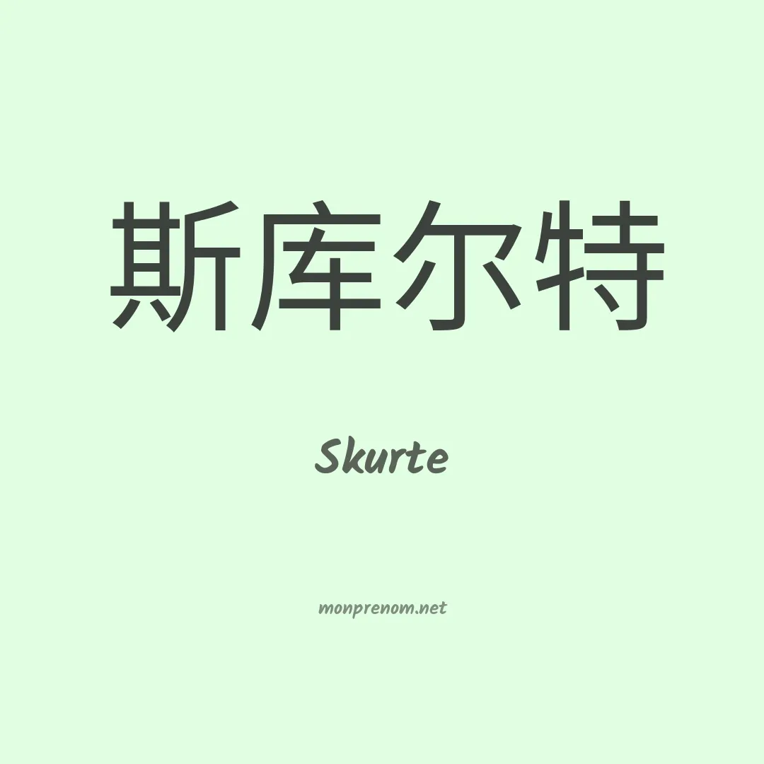 Skurte en chinois