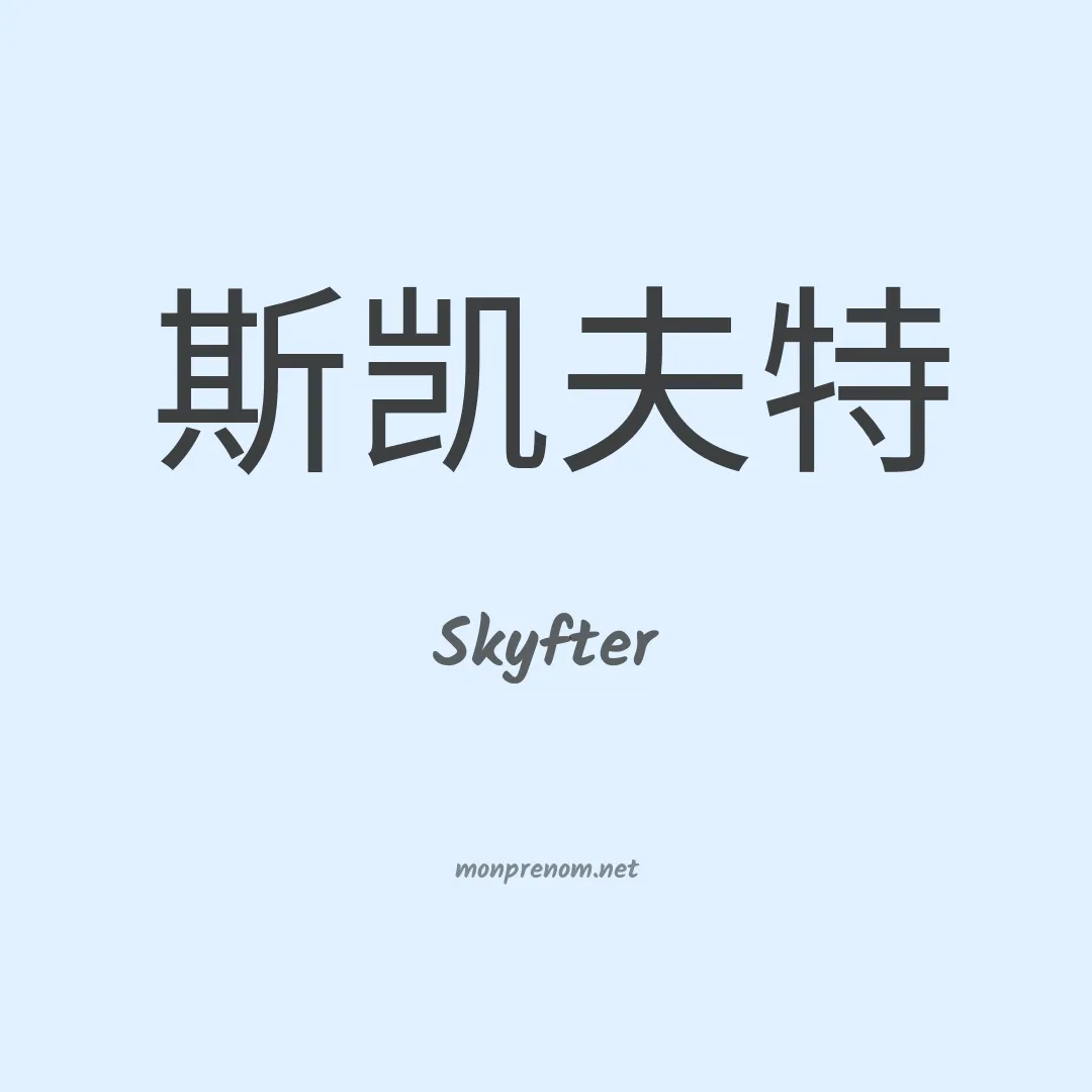 Skyfter en chinois