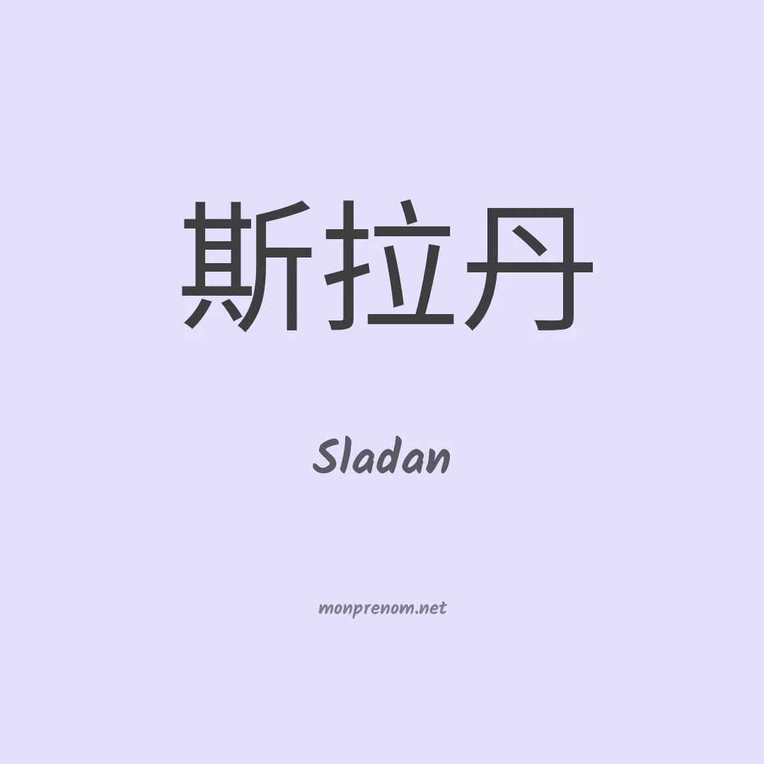 Sladan en chinois