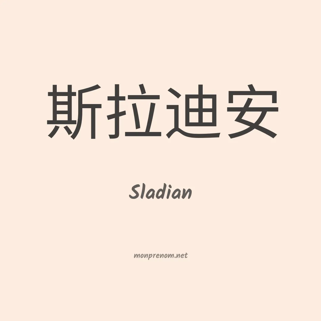 Sladian en chinois