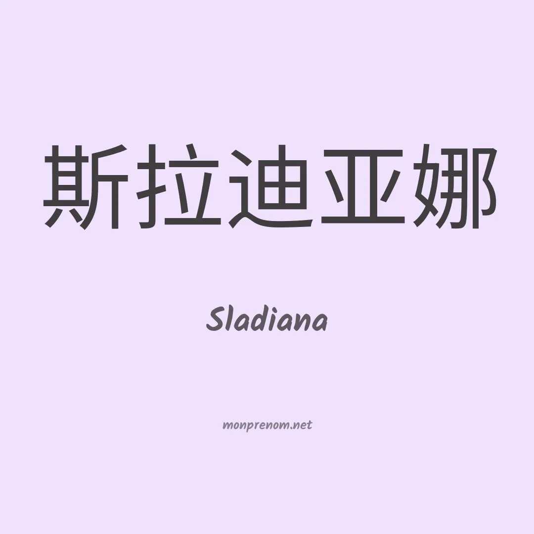 Sladiana en chinois