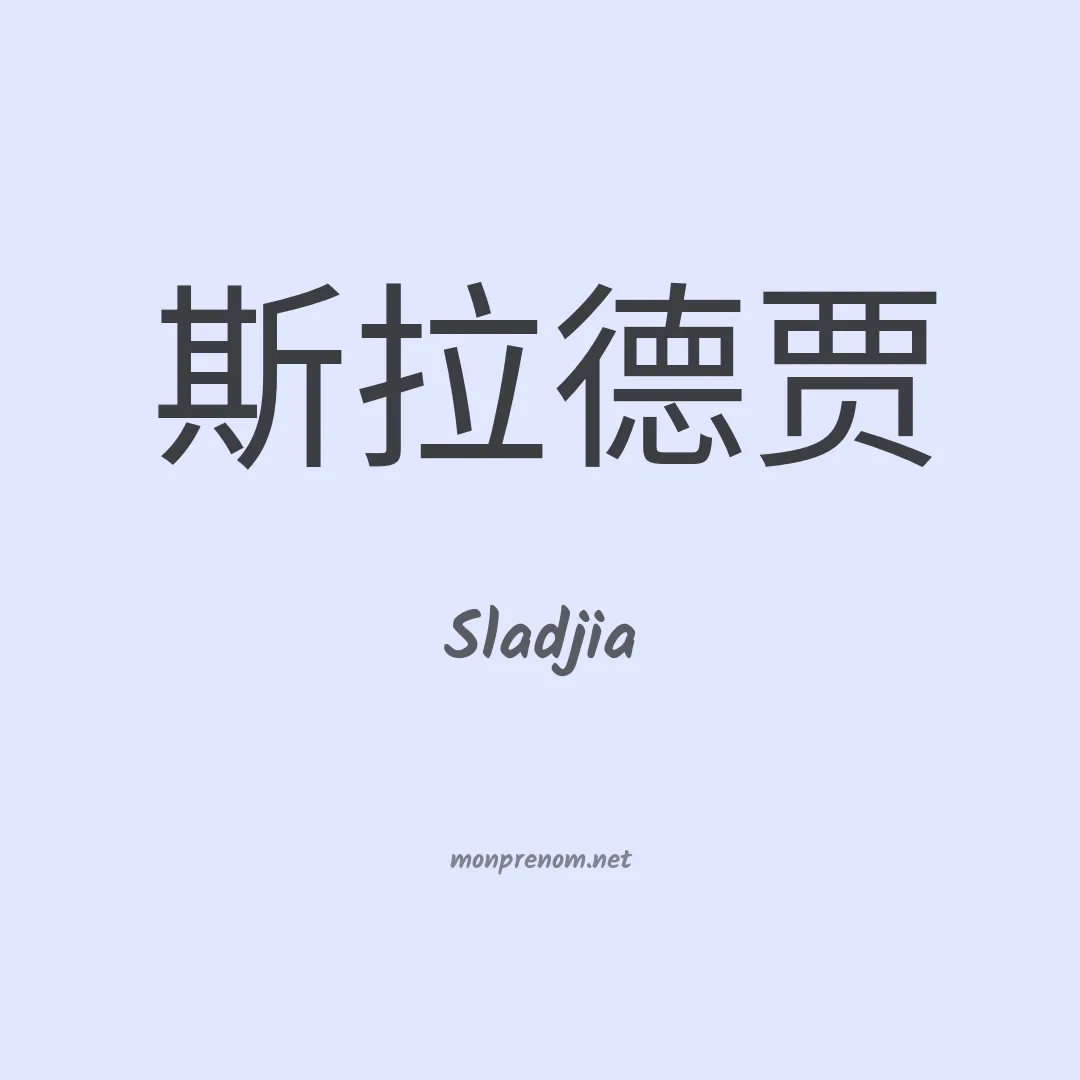 Sladjia en chinois