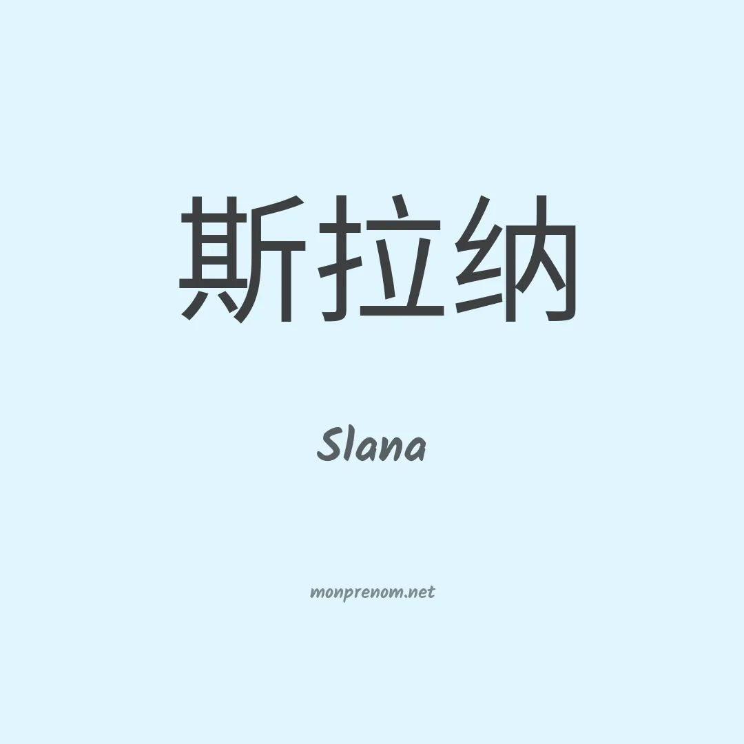 Slana en chinois