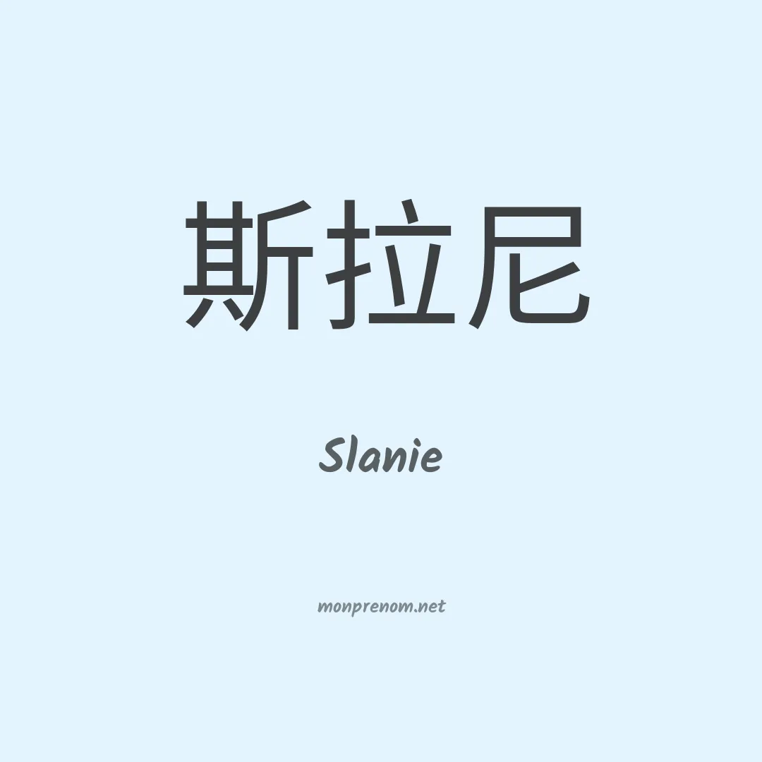 Slanie en chinois