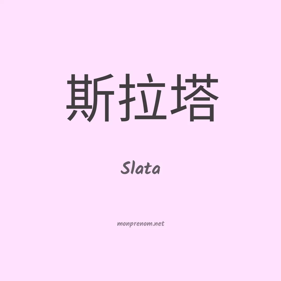 Slata en chinois