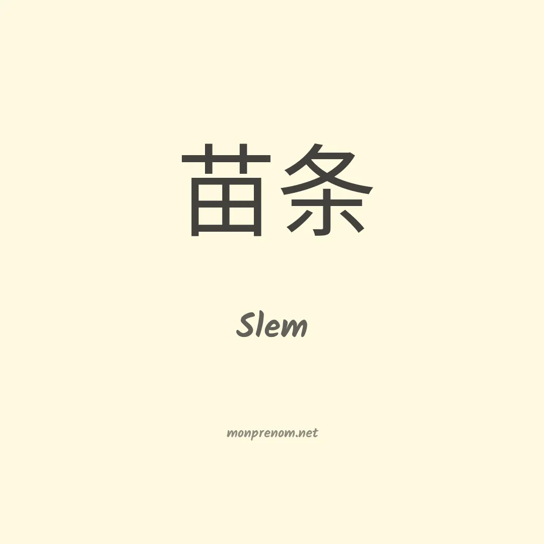 Slem en chinois