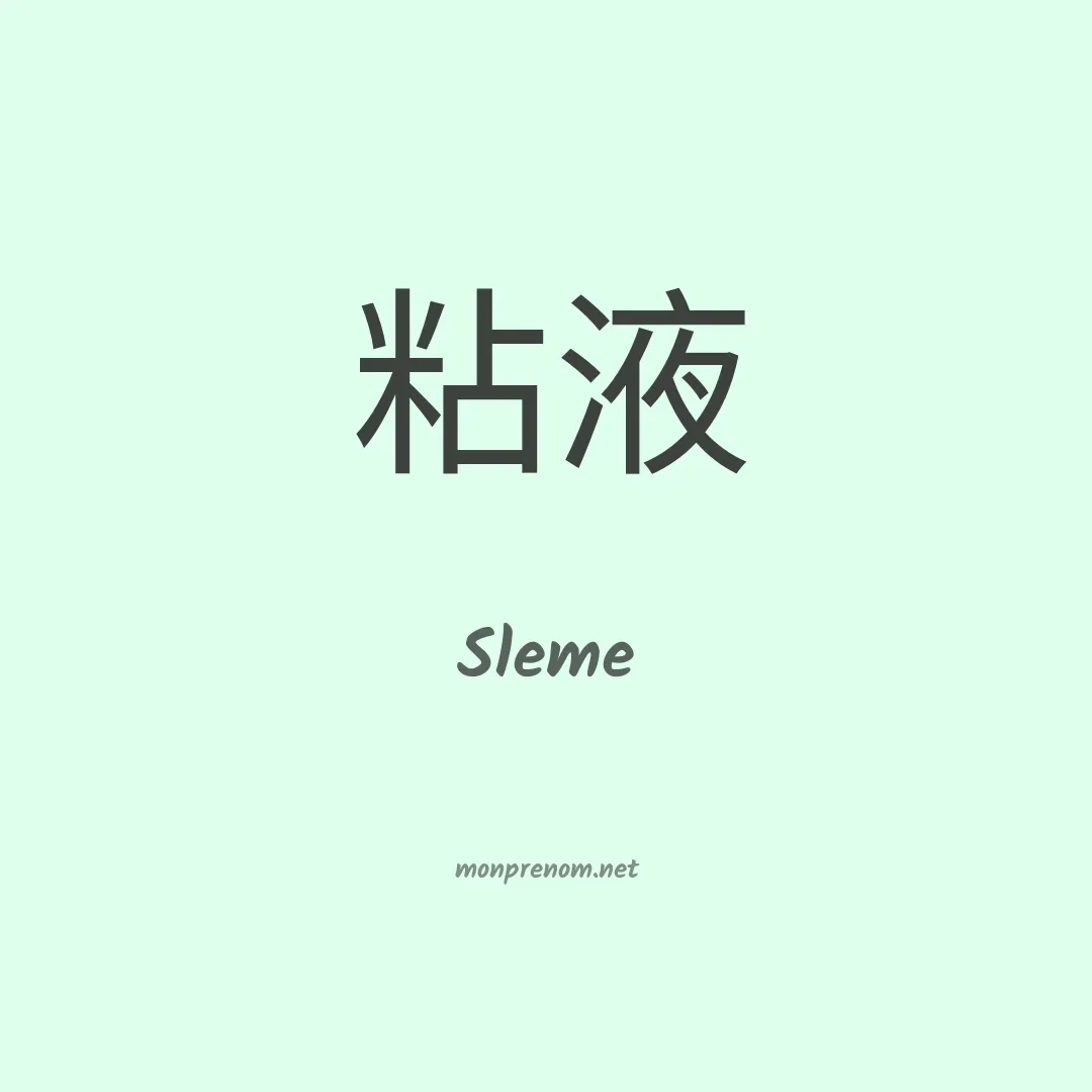 Sleme en chinois
