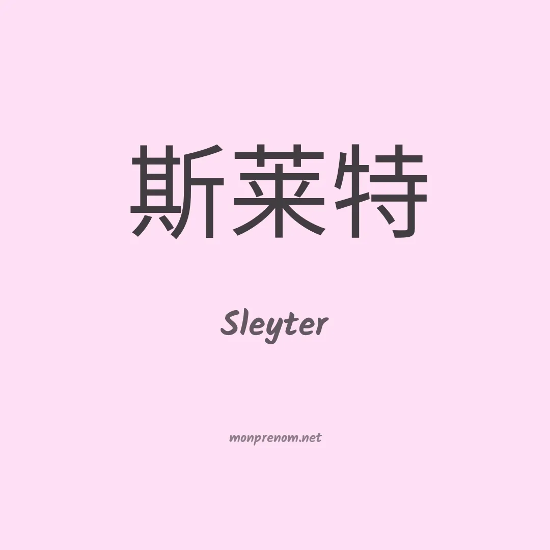 Sleyter en chinois