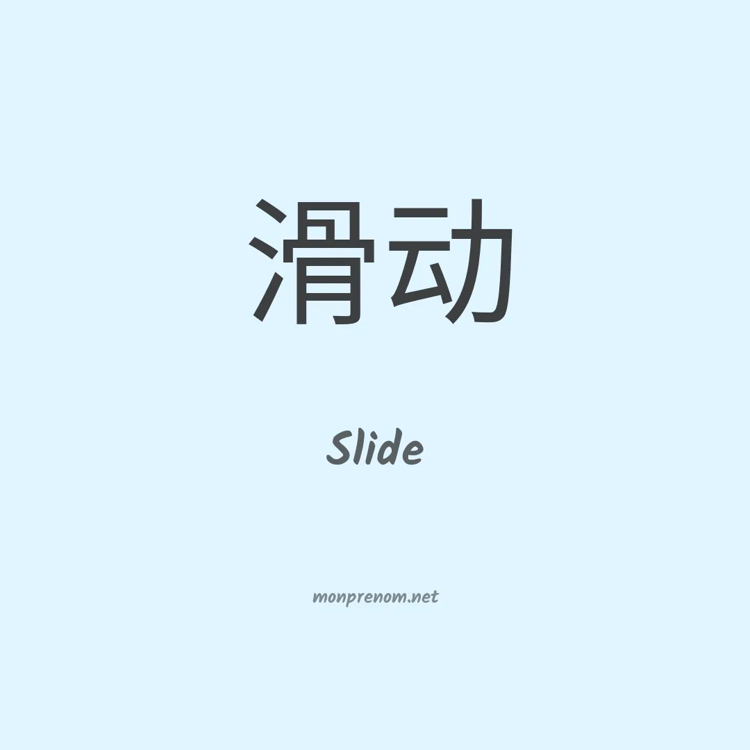 Slide en chinois