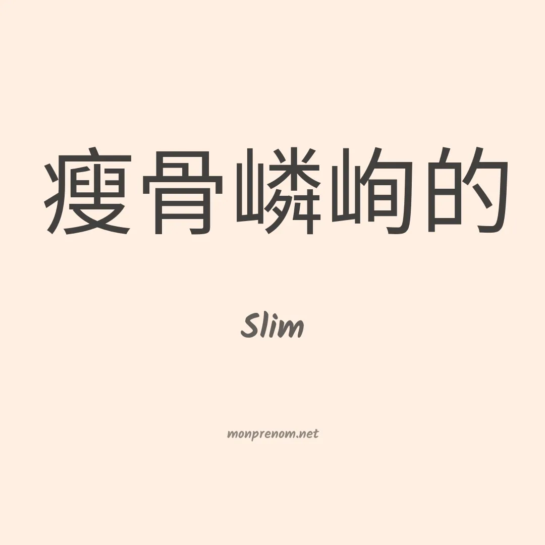 Slim en chinois