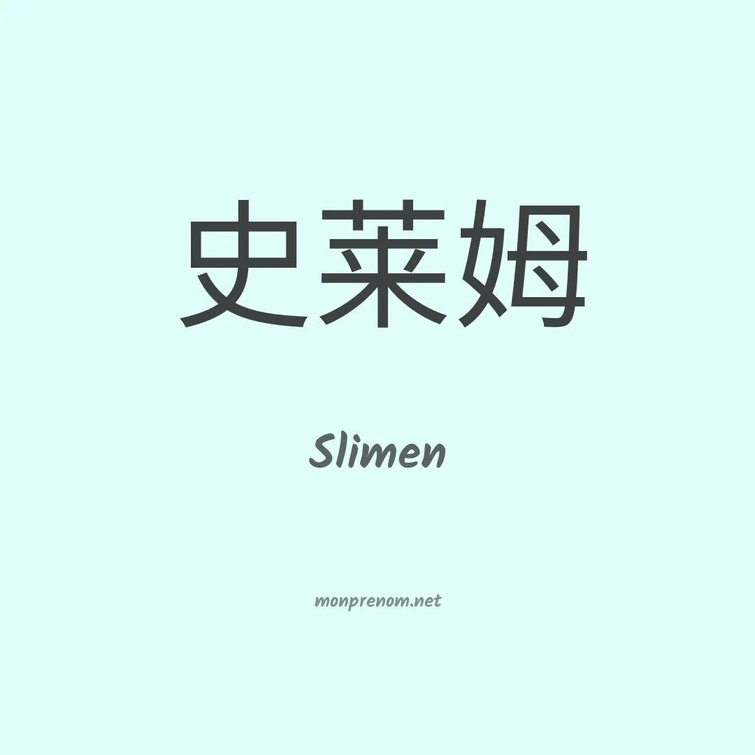 Slimen en chinois