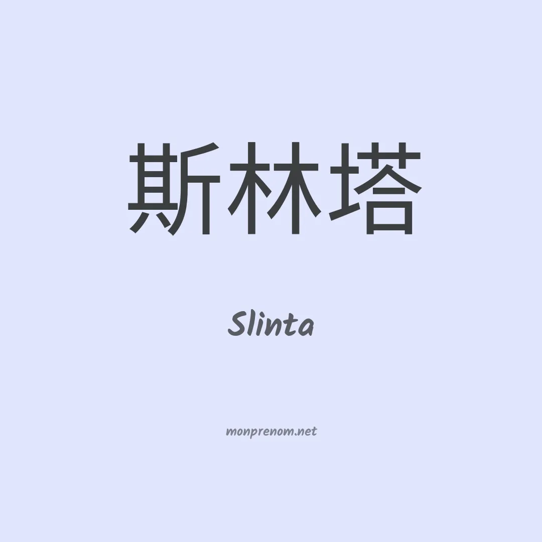 Slinta en chinois