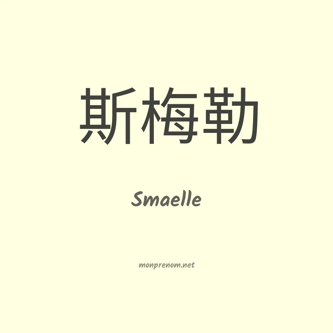 Smaelle en chinois