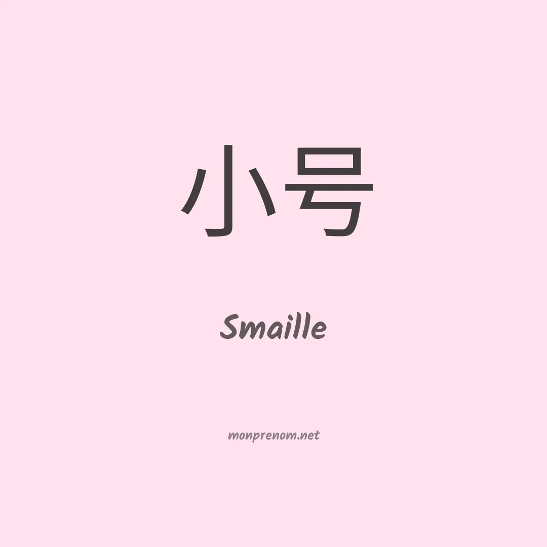 Smaille en chinois