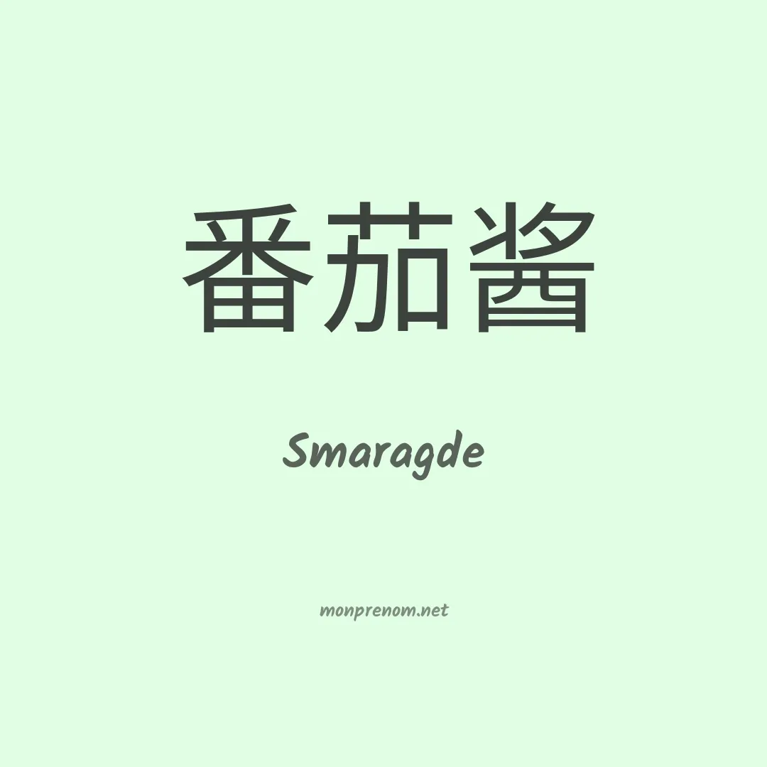 Smaragde en chinois