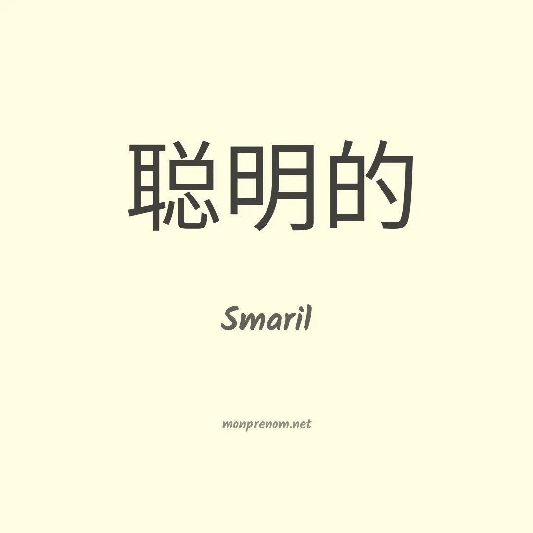 Smaril en chinois