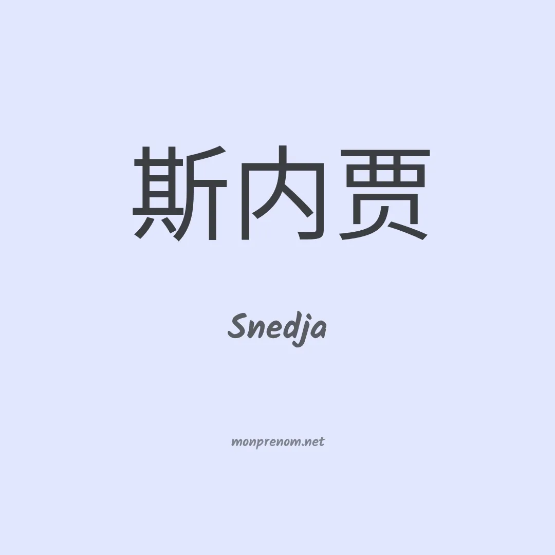 Snedja en chinois