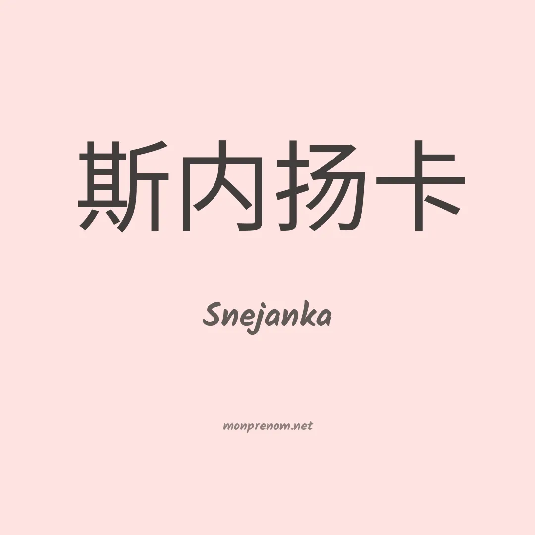 Snejanka en chinois