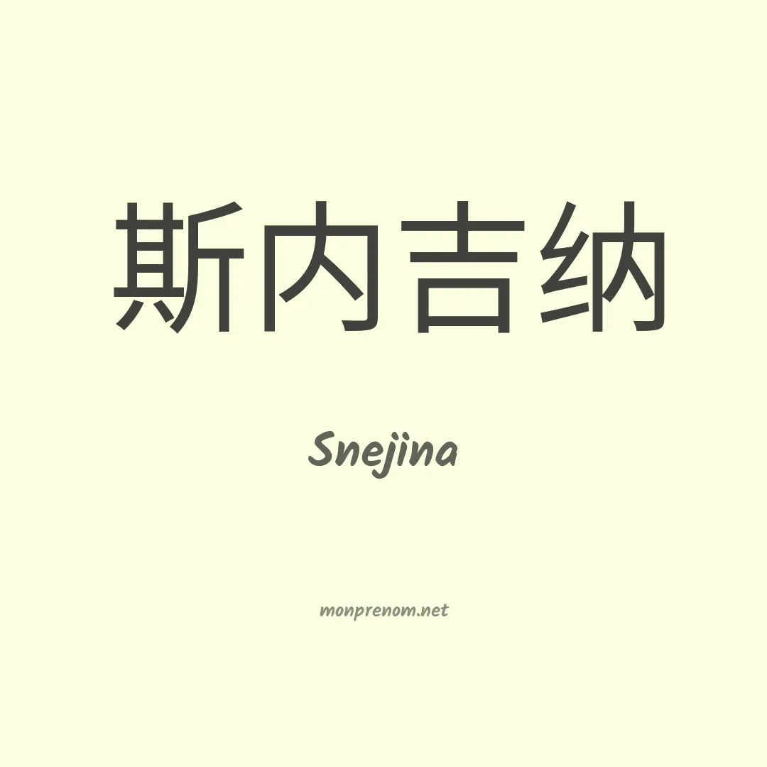 Snejina en chinois