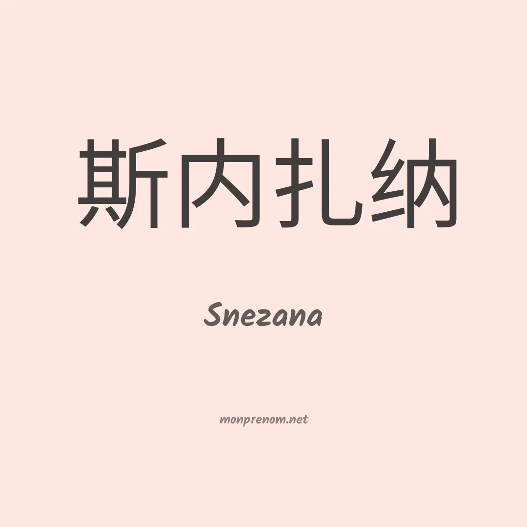 Snezana en chinois