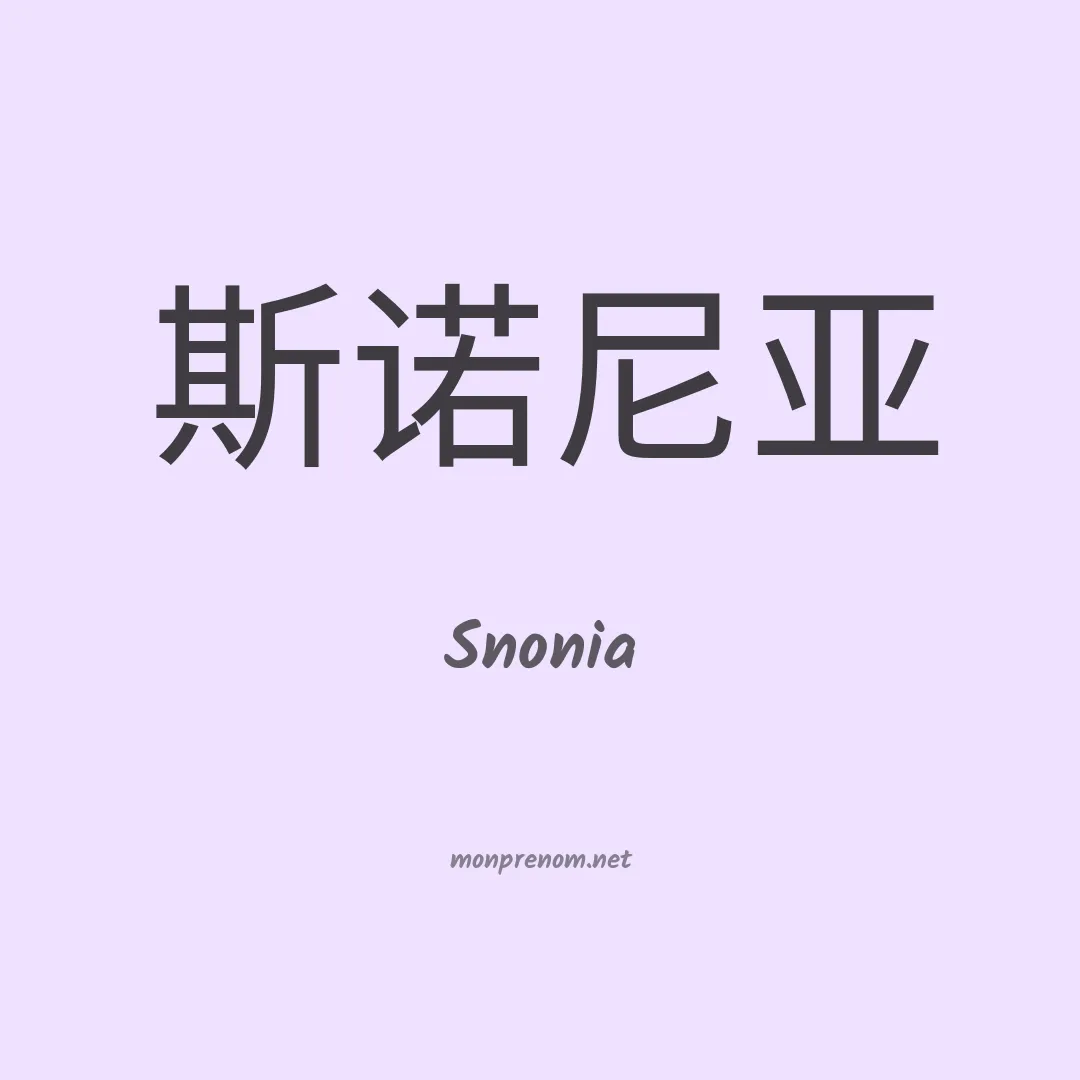 Snonia en chinois