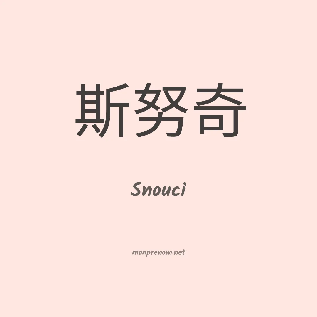 Snouci en chinois