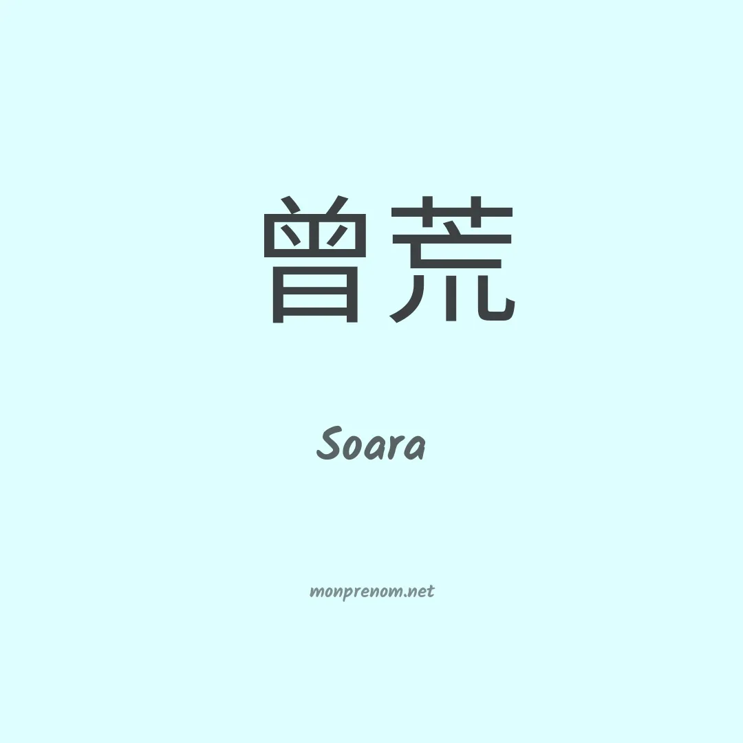 Soara en chinois