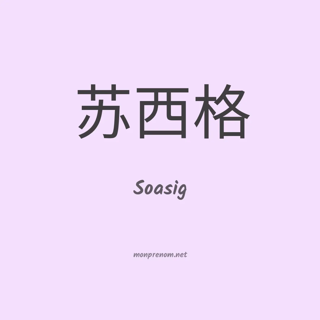 Soasig en chinois